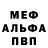 МЕФ мука DRIFTER 2021